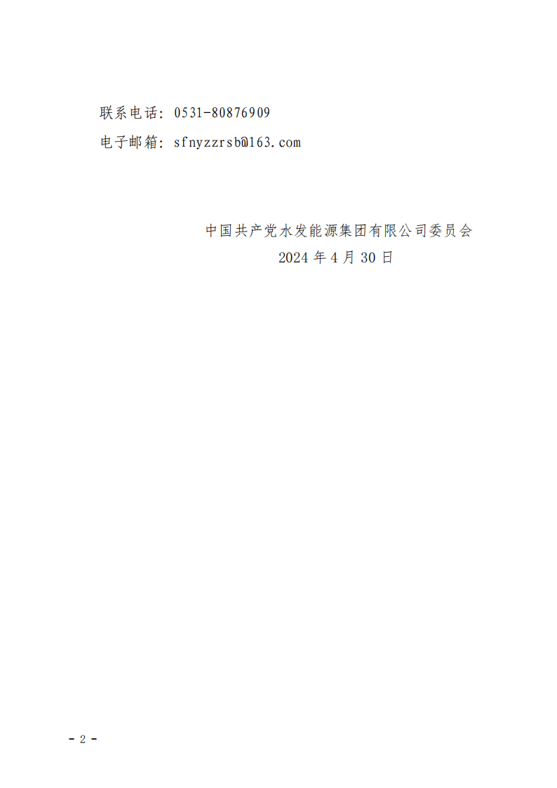 2024.04.30人選錄用公示-黃翰、楊娉寧、郭睿垚(1)_01.png